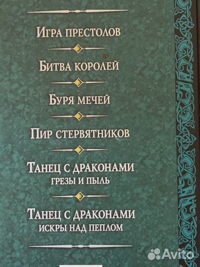 Книги Игра престолов