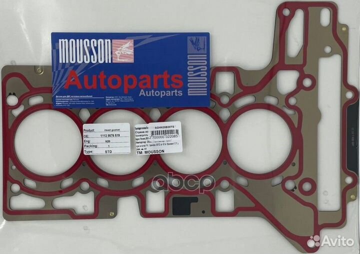 Прокладка гбц BMW 2,0 N20B20T металл Mousson SG