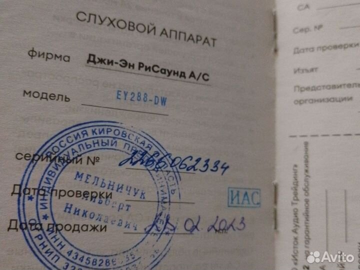 Слуховой аппарат