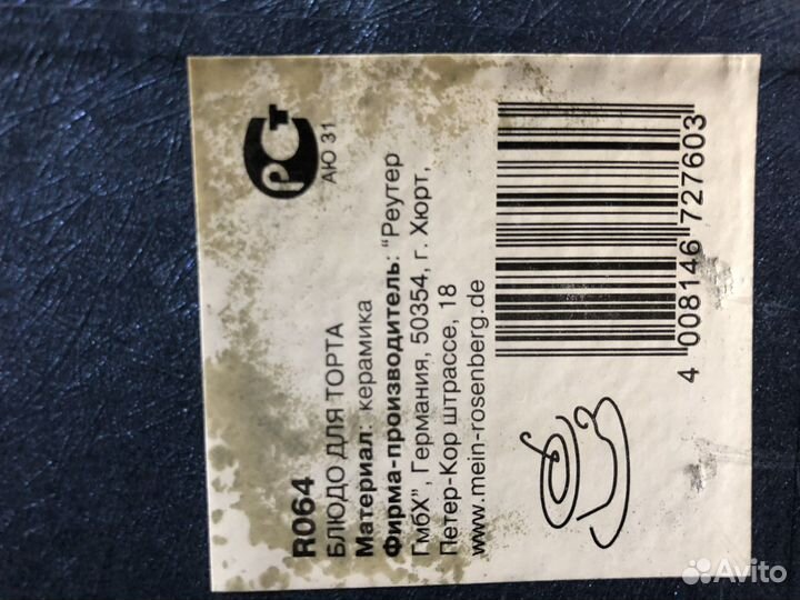 Блюдо для торта с лопаткой