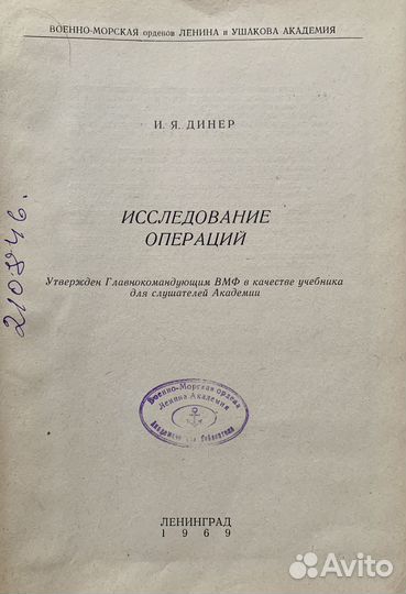 Методы исследование операций в вмф и основы процед