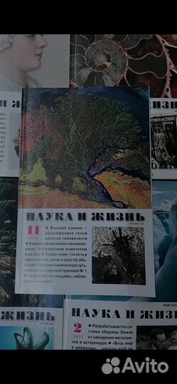 Журнал наука и жизнь