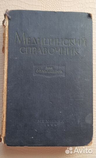 Медицинские книги