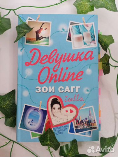 Книга девушка online