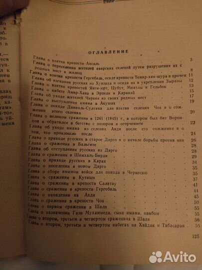 Битвы Имама Шамиля