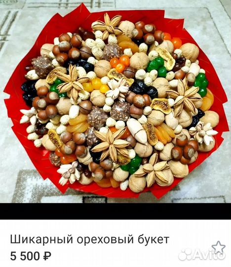 Ореховый букет