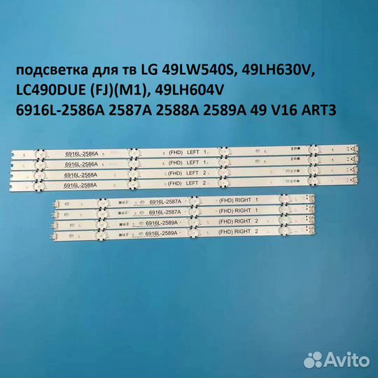 Подсветка LG 49