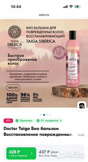 Шампунь и бальзам для волос Natura Siberica