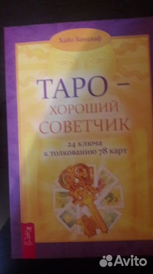 Книга и карты таро