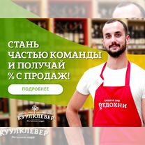 Продавец - консультант отдел мясновъ