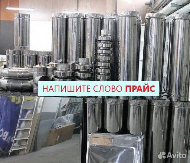 Дымоход сэндвич утепленный 115/200 нержавейка Новы