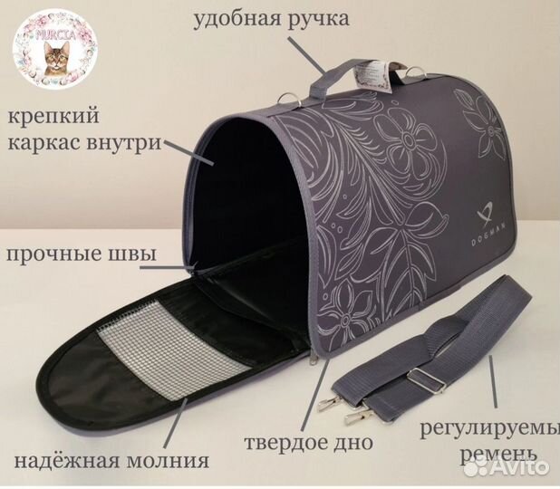 Переноска для кошек