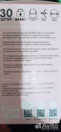 Вкладыши для груди