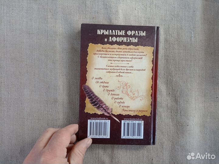 Крылатые фразы и афоризмы. 1400 изречений. Сост. Т