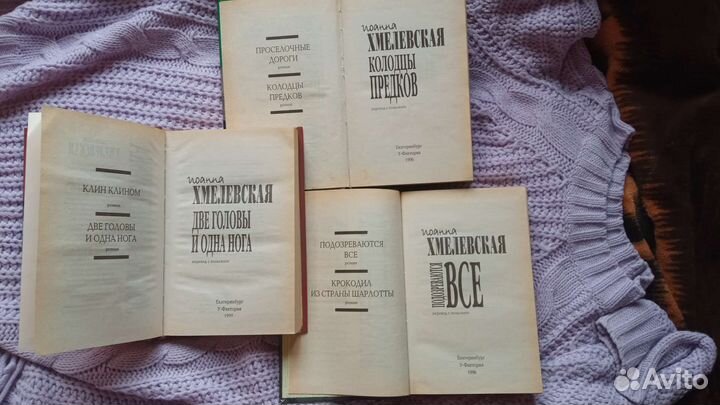 Книги Иоанны Хмелевской романы