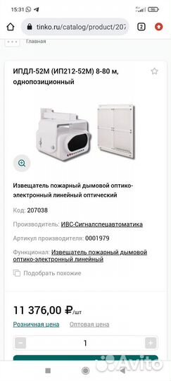 Пожарный извещатель дымовой оптиковолоконный