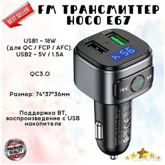 Автомобильный fm трансмиттер