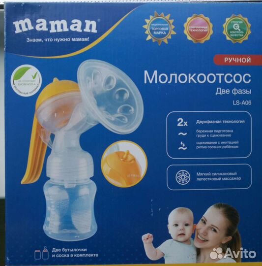 Молокоотсос ручной