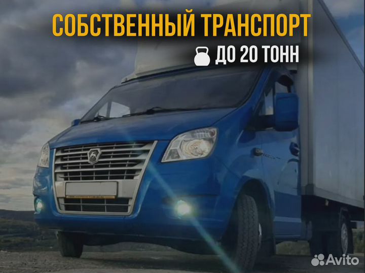 Грузоперевозки и Домашние переезды