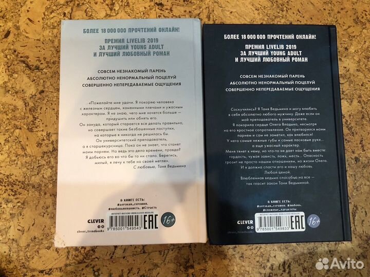 Влюбленная ведьма