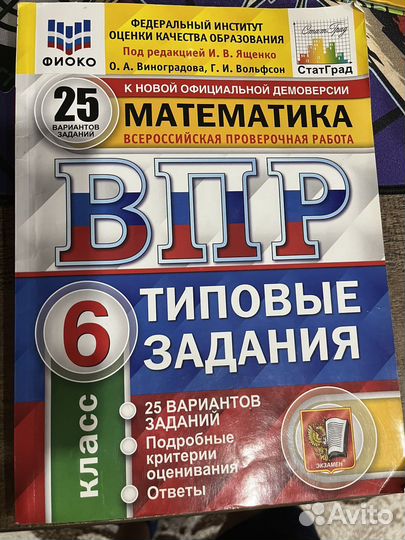 Впр по математике 6 класс