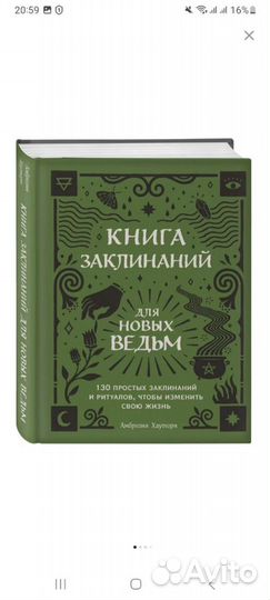 Книга колдовства