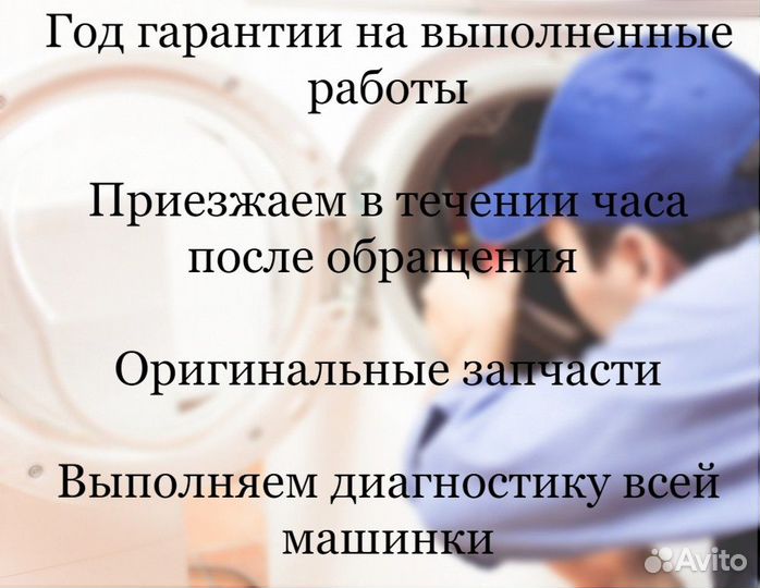 Ремонт стиральных машин на дому