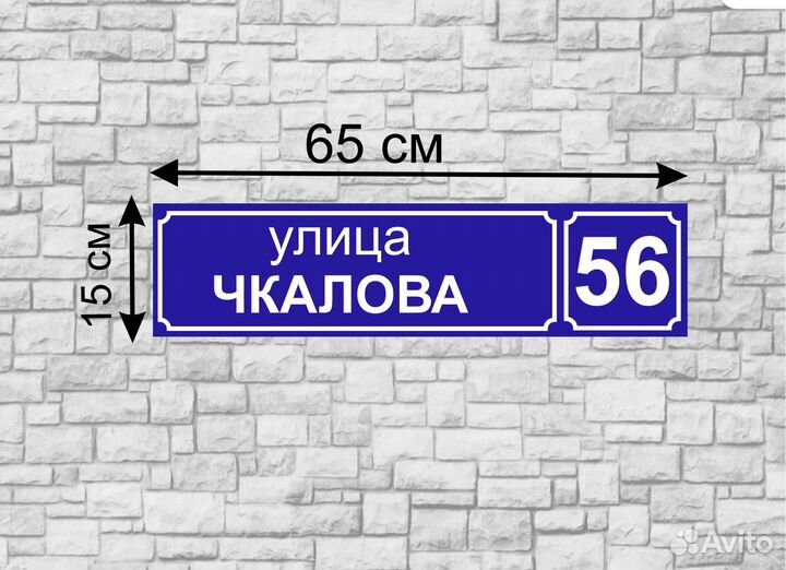 Таблички с номером на дома и дачи