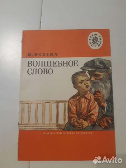 Детские книги СССР