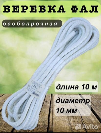 Веревка фал особопрочная