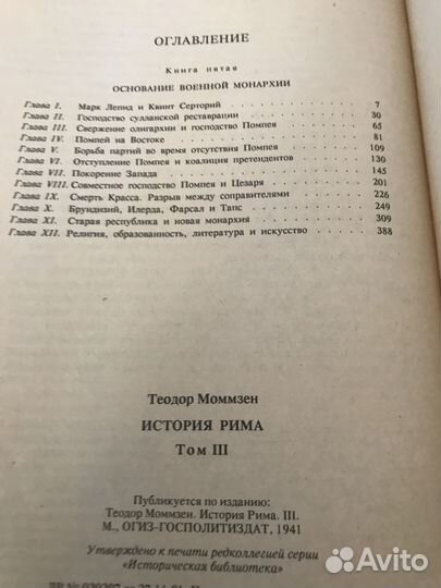 Теодор Моммзен. История Рима (1, 3, 5 т.т)