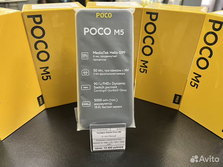Poco M5 4/64 новый