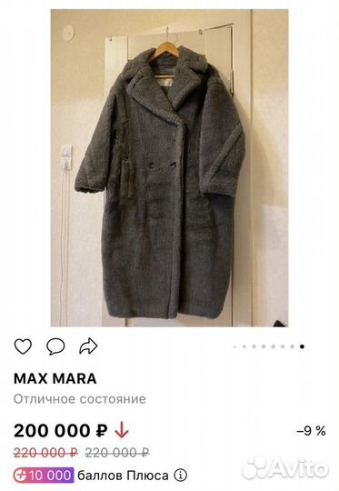 Шуба тедди подклад Max Mara atelier 19