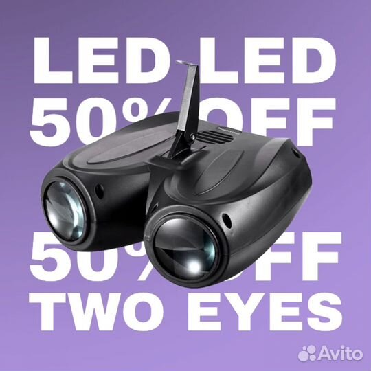 Светомузыка для дискотеки 2 глаза 12 вт