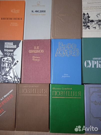 Книги советских писателей Распутин.Федин.Катаев и