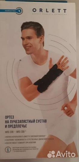 Ортез на лучезапястный сустава и предплечье