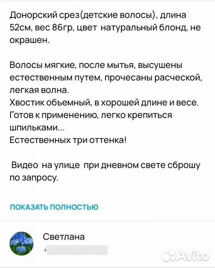 Хвост натуральные волосы