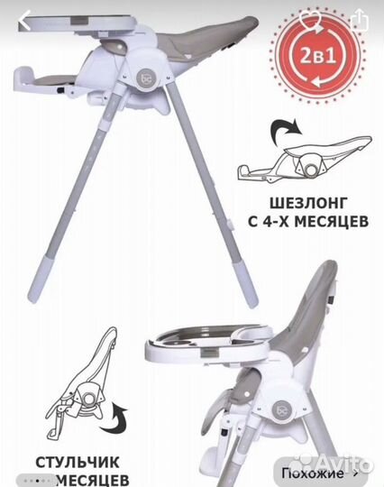 Стул для кормления