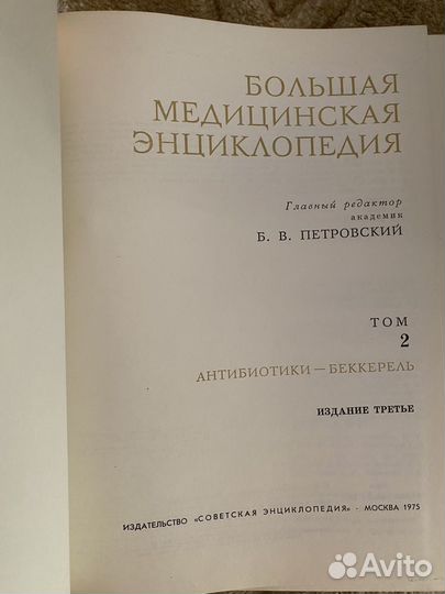 Книги по медицине Большая медицинская энциклопедия