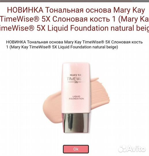 Тональная основа mary key