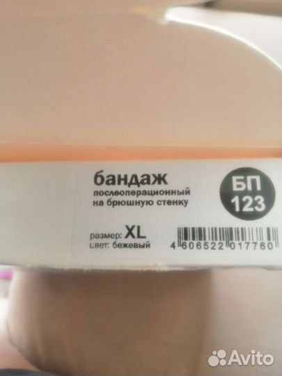 Бандаж послеоперационный на брюшную полость