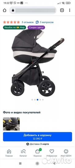 Коляска 2 в 1