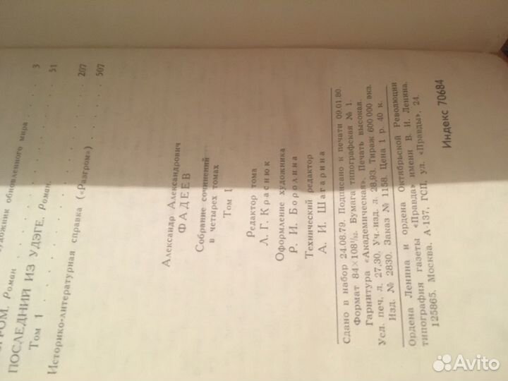 Собрание сочинений А.Фадеев