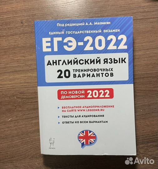 Сборник к егэ по английскому языку Меликян