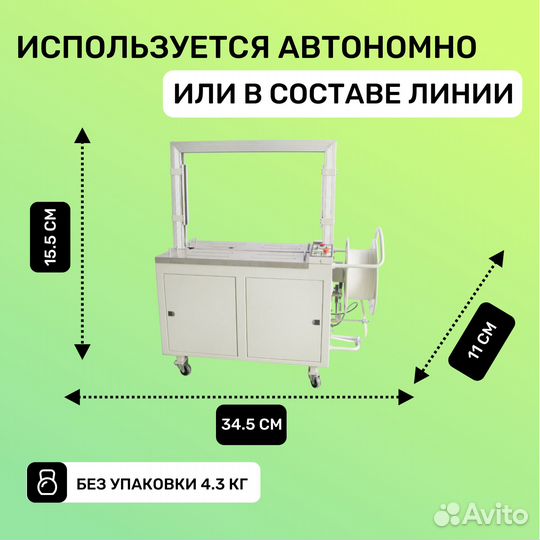 Стреппинг машина KZ-8060/D