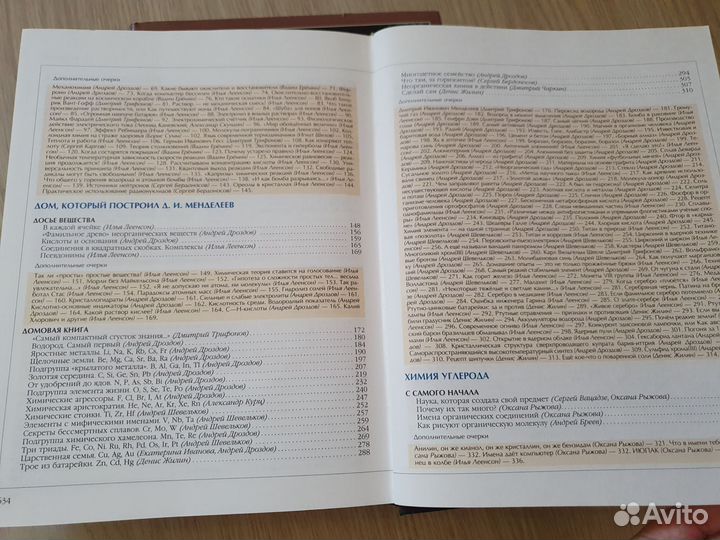 Энциклопедия аванта Физика Химия