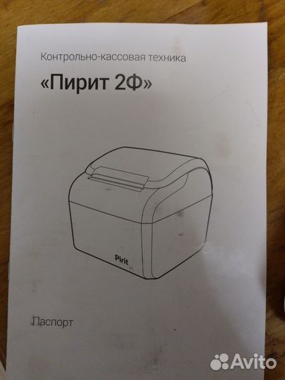 Фискальный регистратор Пирит 2Ф (Pirit 2F)