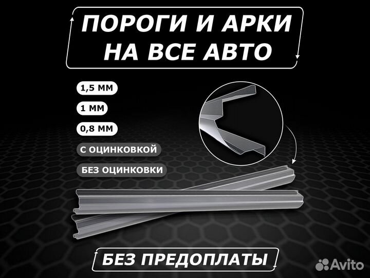 Пороги на Ford Focus 2 ремонтные без предоплаты