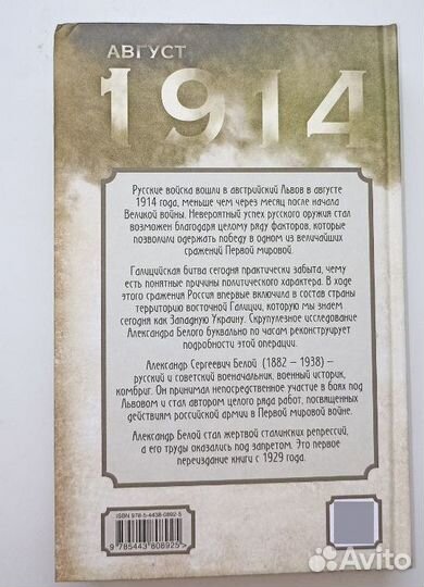 Белой А.C: Первая схватка за Львов. 1914