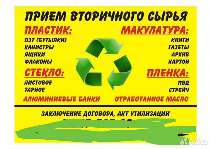 Приём вторсырья